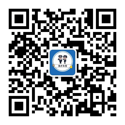 焦作车管所公众号二维码