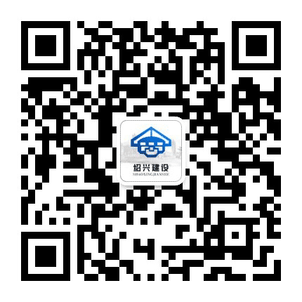绍兴建设公众号二维码