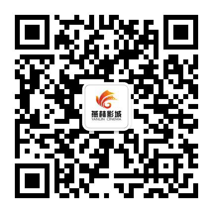 邵武市燕林影城公众号二维码