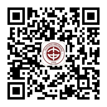 南宁市第十中学公众号二维码