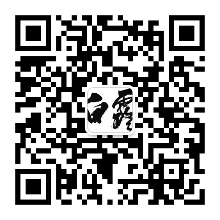 白露云课堂公众号二维码