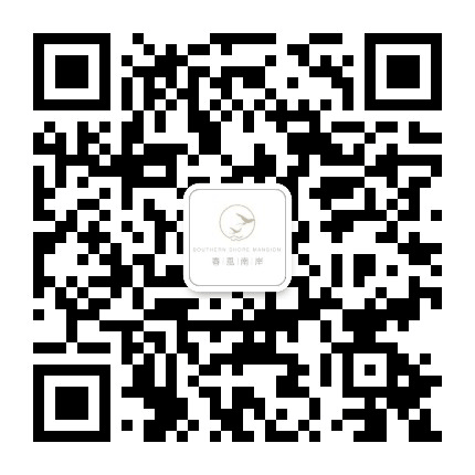 春风南岸公众号二维码