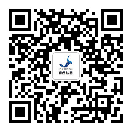 和合丝路供应链公众号二维码
