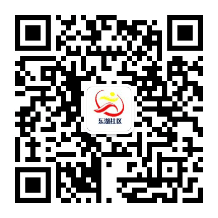 天元区嵩山路街道东湖社区公众号二维码
