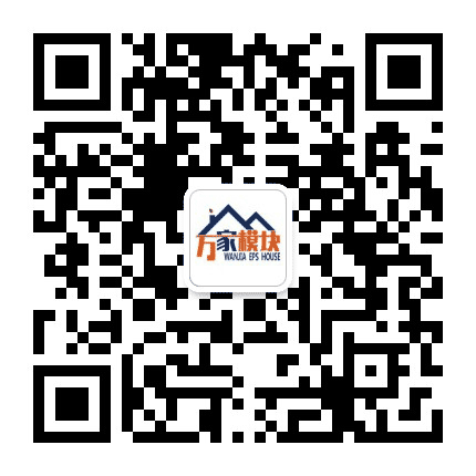 万家模块建房公众号二维码