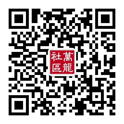 回龙观街道万龙社区公众号二维码