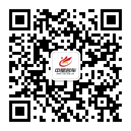 中星名车公众号二维码