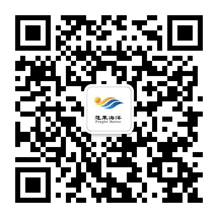 蓬莱海洋公众号二维码