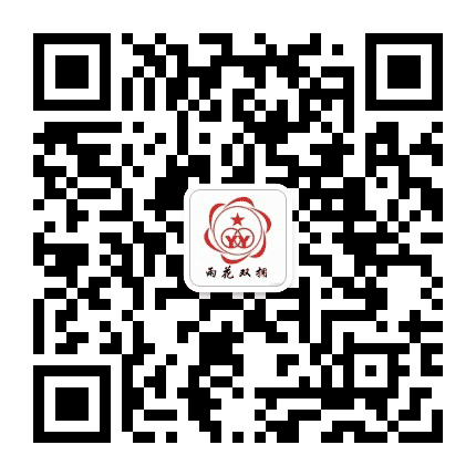 雨花双拥公众号二维码