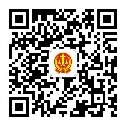 兰州市城关区人民法院公众号二维码