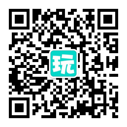 今晚玩什么呢公众号二维码