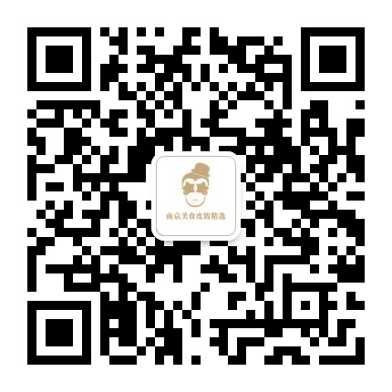 南京美食度假精选公众号二维码
