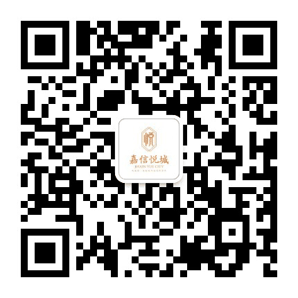 嘉信悦城公众号二维码