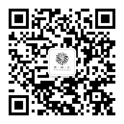上海鑫源汇公众号二维码