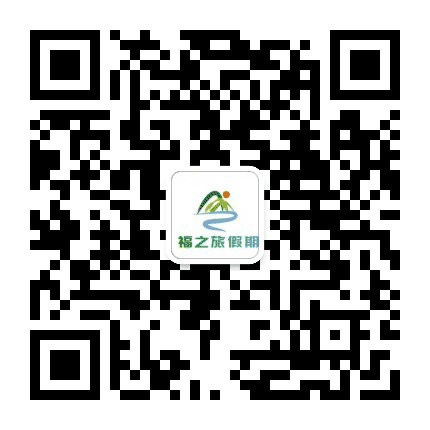 福之旅假期公众号二维码