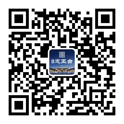 金钟定王台公众号二维码