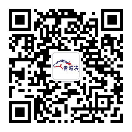 青城决公众号二维码