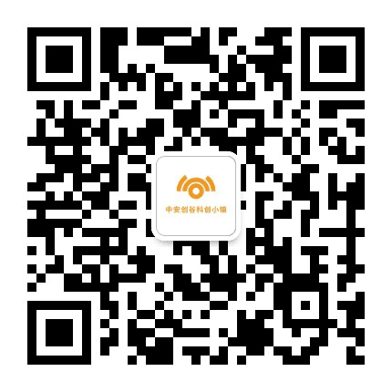 合肥高新区中安创谷科创小镇公众号二维码