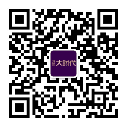 龙津大时代公众号二维码