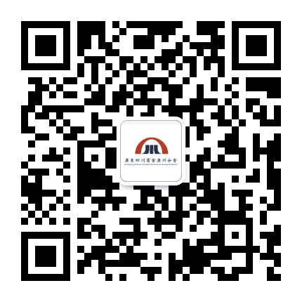 广东四川商会广州分会公众号二维码