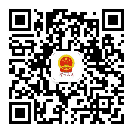 贺州人大公众号二维码
