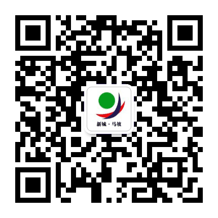 新城马坡公众号二维码
