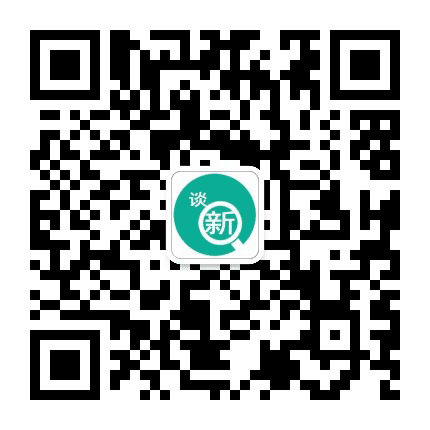 谈新社公众号二维码