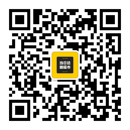 当日达微超市公众号二维码