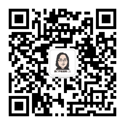西门不暗酒局公众号二维码