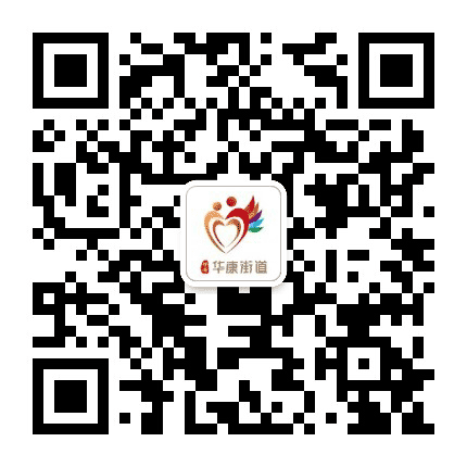 静海区华康街道办事处公众号二维码