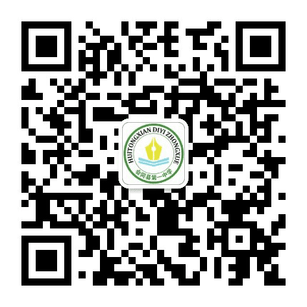 会同县第一中学公众号二维码