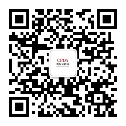 CPDA太原授权中心公众号二维码