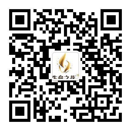 生命之花健康生活公众号二维码