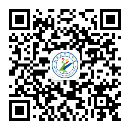 织金县第三中学公众号二维码