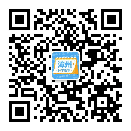 漳州小升初公众号二维码