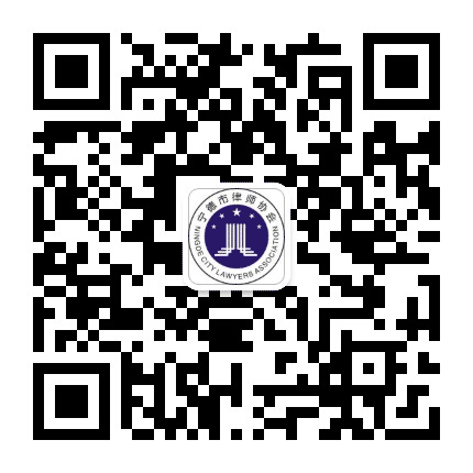 宁德律师公众号二维码