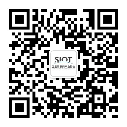 卫星物联网产业协会公众号二维码