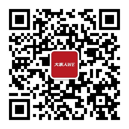 大家人WE公众号二维码