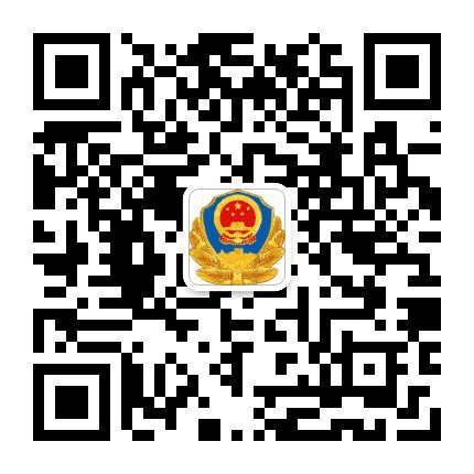 顺城公安分局公众号二维码