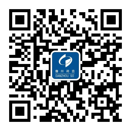 儋州调查公众号二维码
