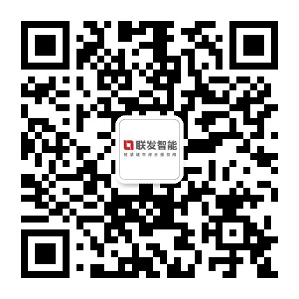 联发智能公众号二维码