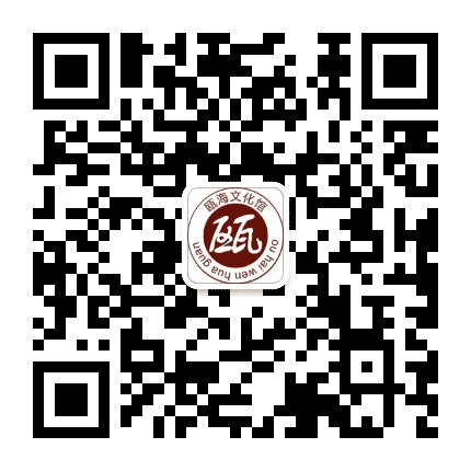 瓯海文化馆公众号二维码