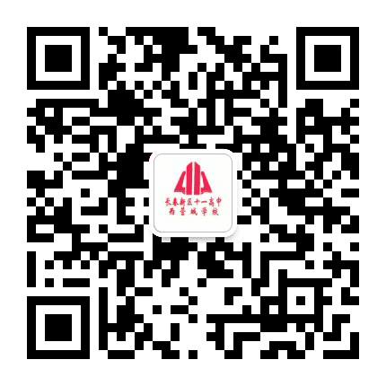 十一高中西营城学校公众号二维码