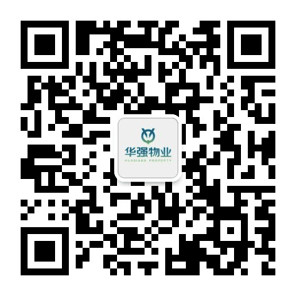 华强物业郑州分公司公众号二维码