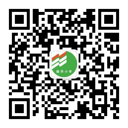 顺德区容桂振华小学公众号二维码