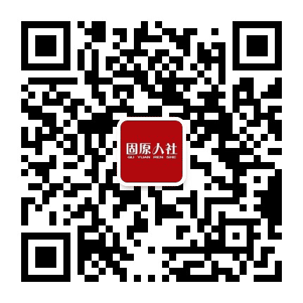 固原人社公众号二维码