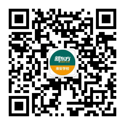 新东方淮安学校公众号二维码