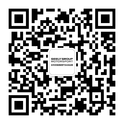 吉利汽车集团汽车运动公众号二维码