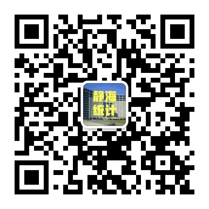 静海统计公众号二维码
