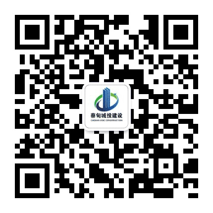 蔡甸城投建设公众号二维码